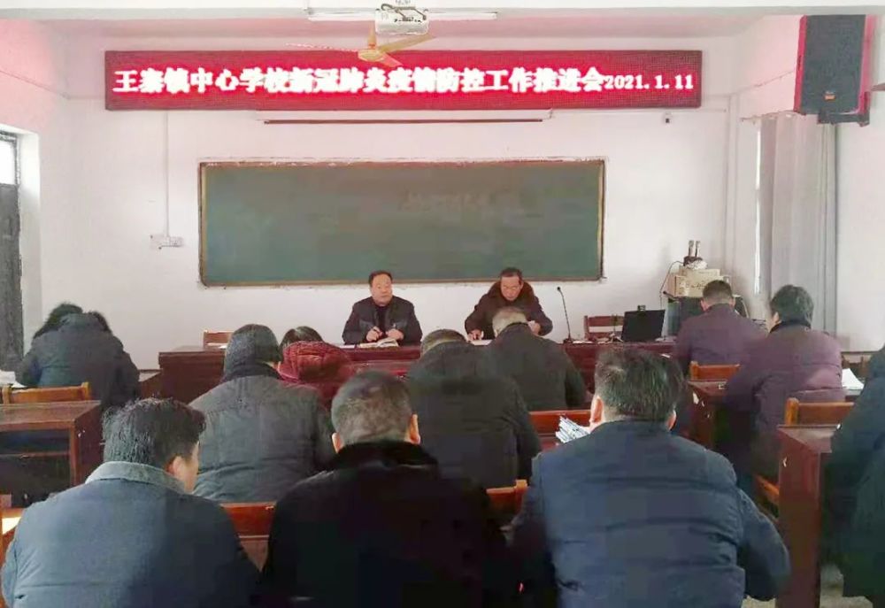 外防输入内防新增王寨镇中心学校在行动
