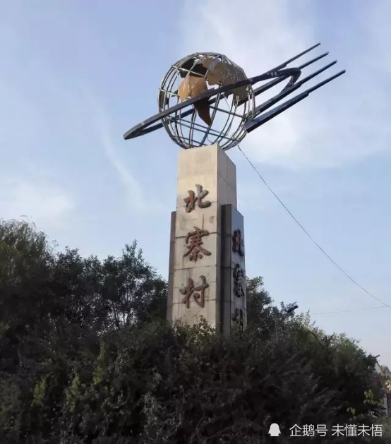 潞水风云说北寨