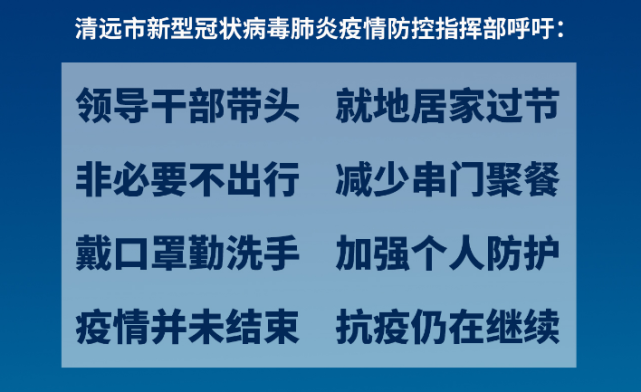 病毒肺炎疫情防控指挥部办公室发布关于做好2021年元旦春节期间疫情