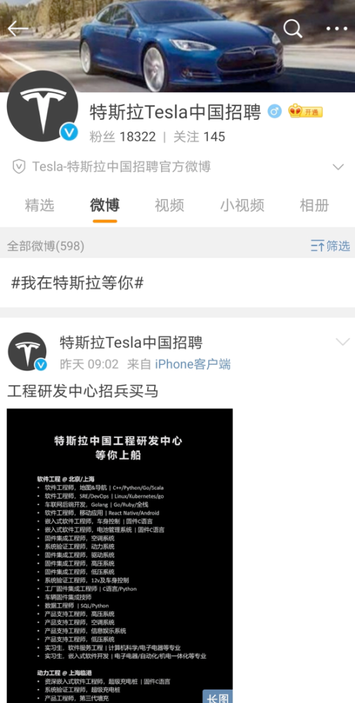 特斯拉中国大举招人 更有中国特色的设计或将诞生 腾讯新闻