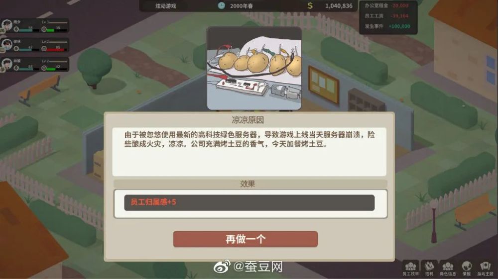 加班修福报土豆服务器魔性游戏老板游戏凉了上线了