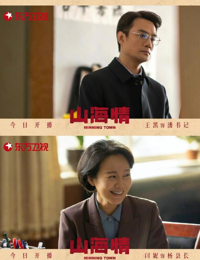 脱贫攻坚主题剧山海情今晚开播王凯姚晨郭京飞这些大咖全都甘当配角