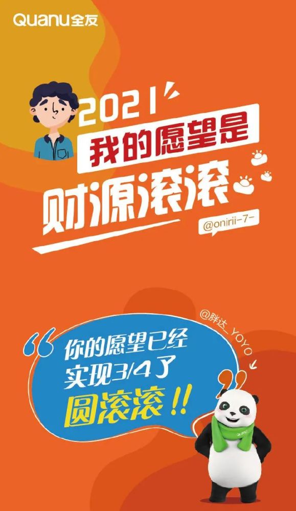 安排2021你的愿望可以这样实现