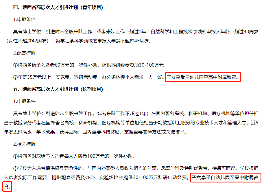 高校 抢人 钱和编制都不如它 腾讯新闻