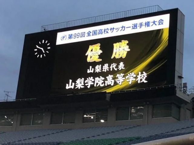 双方在战成2-2后进入点球大战,山梨学院4罚全中,青森山