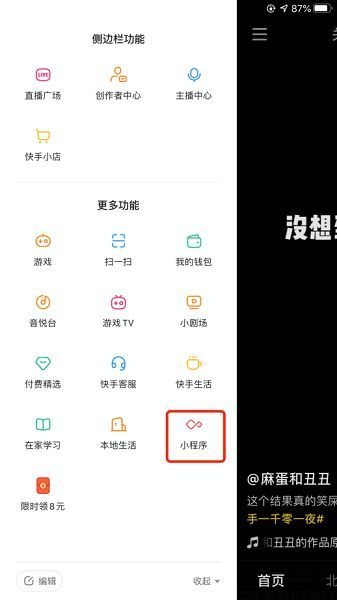 快手小程序怎么取消点赞_快手点赞列表怎么关闭
