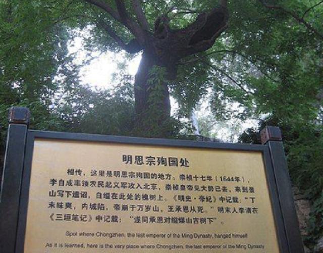 身处绝境煤山自缢,临死要求勿伤百姓一人,崇祯是中国帝王第一人_腾讯