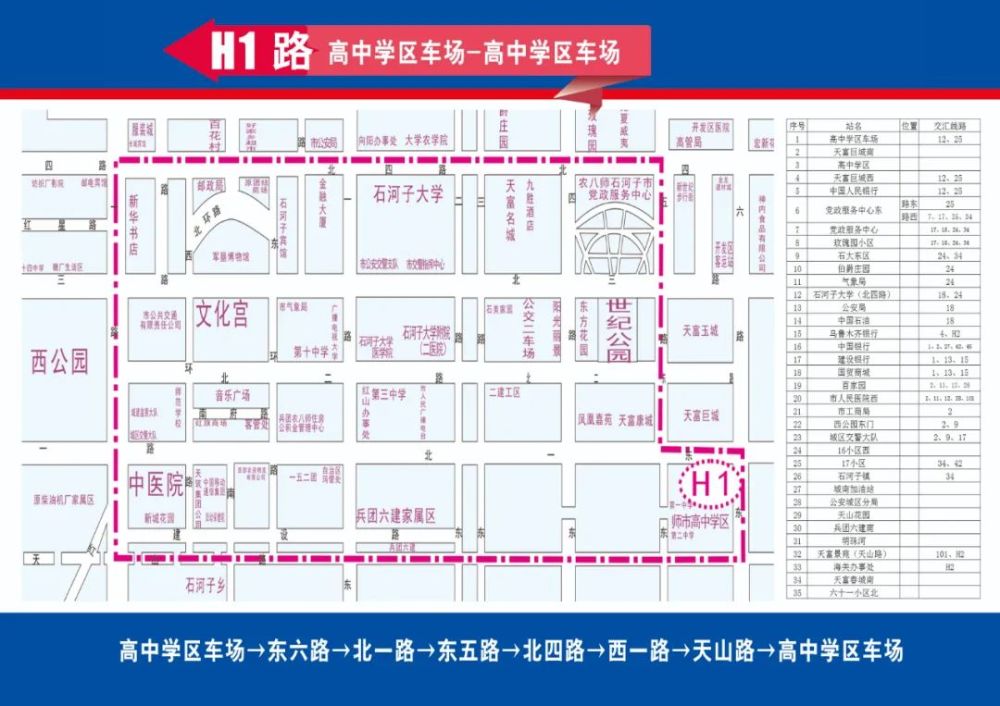 好消息石河子市公交線路調整開通免費線路