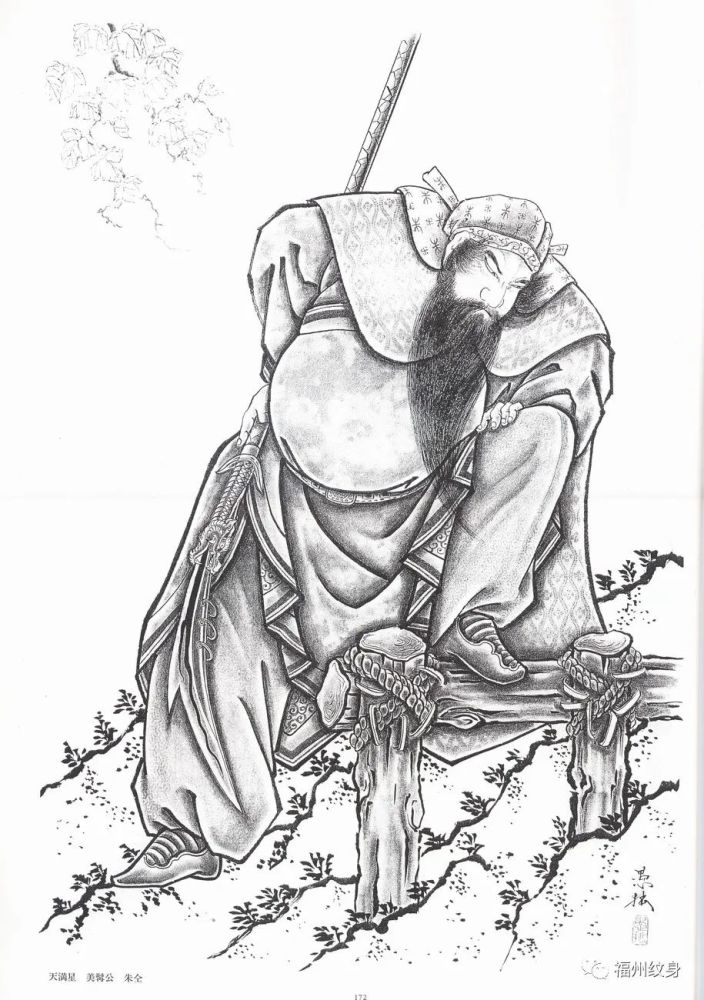 水浒人物纹身图案1