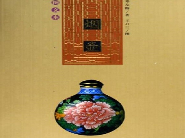 邓友梅的《烟壶》中就有这样的介绍:"旗人女孩,向来在娘家有特殊的