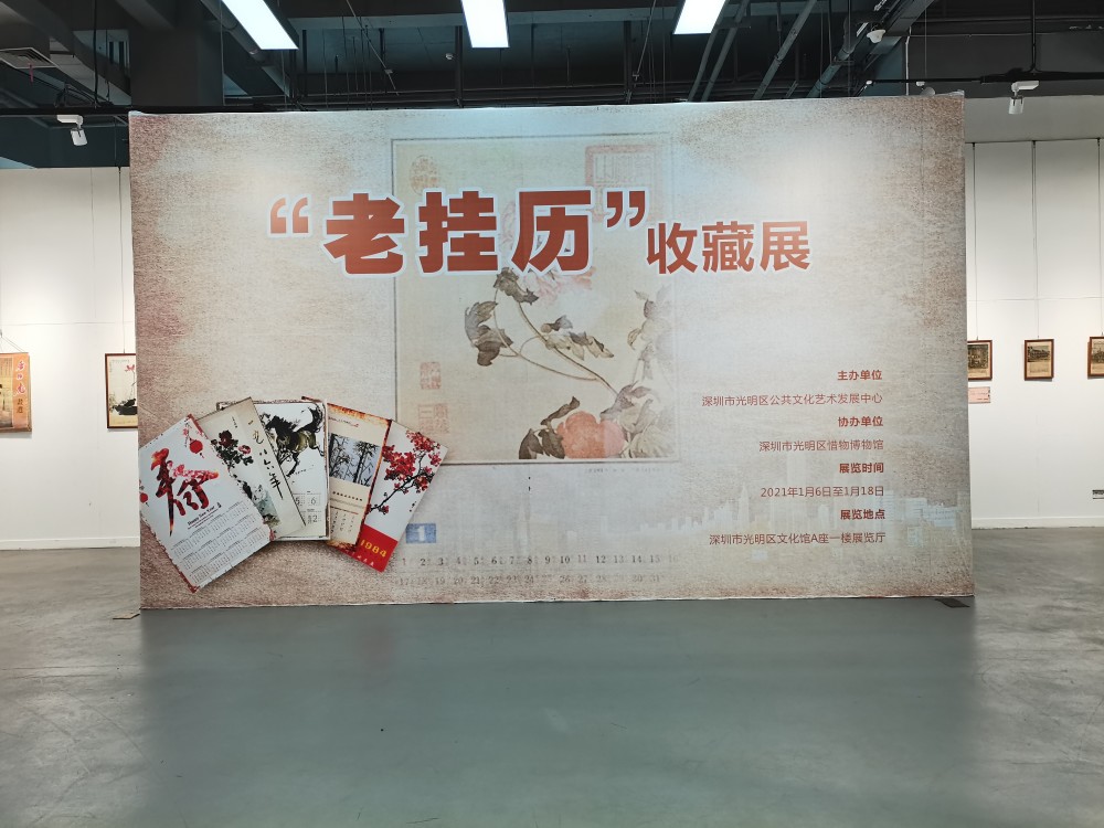 唤醒记忆!100本老挂历现身光明区文化馆