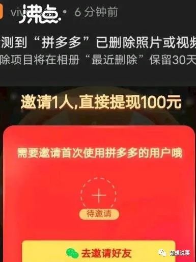 拼多多误删用户手机相册中的照片你相信这解释吗