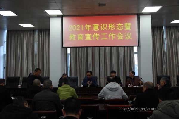 衡阳县：部署新年意识形态和教育宣传工作