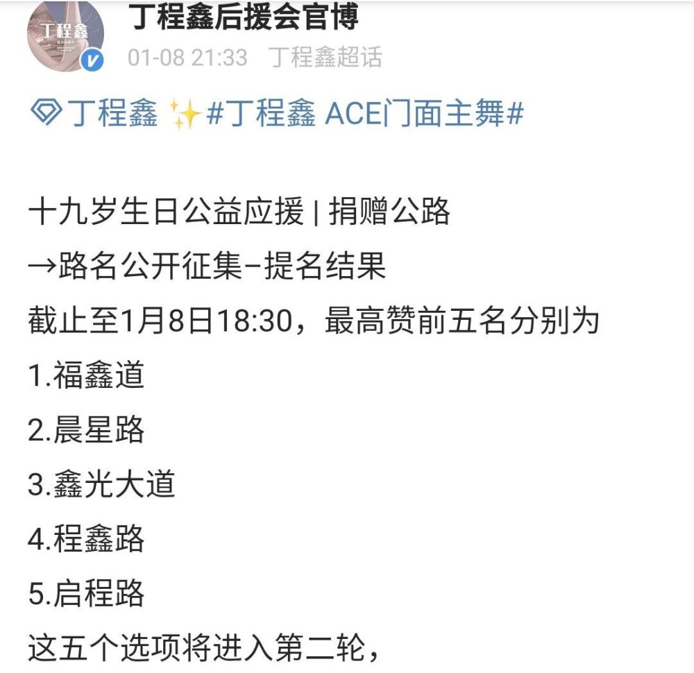 丁程鑫的十九岁生日应援粉丝为贫困山区捐款修路路名超有意义
