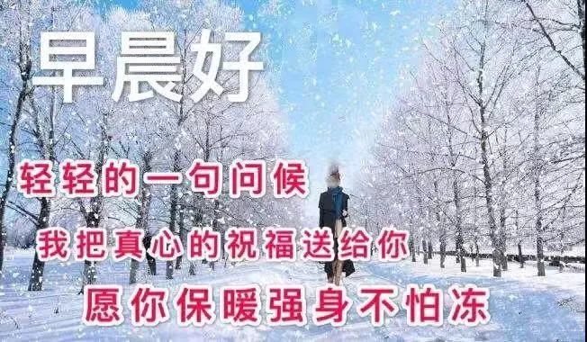 12月24日最漂亮的早上好祝福語圖片溫馨清晨群發短語曖心問候動圖