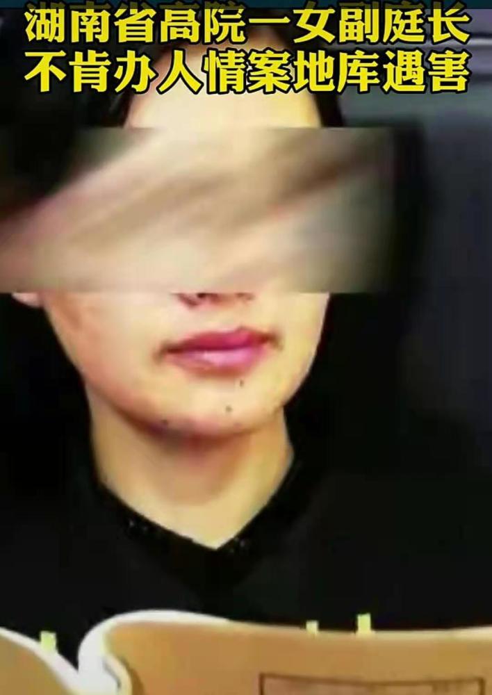 湖南一位女法官拒绝办人情案,在地下车库遇害,凶手竟然是熟人_腾讯