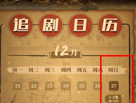 不怕断档跨过鸭绿江播出时间汇总精准捕捉每日动态