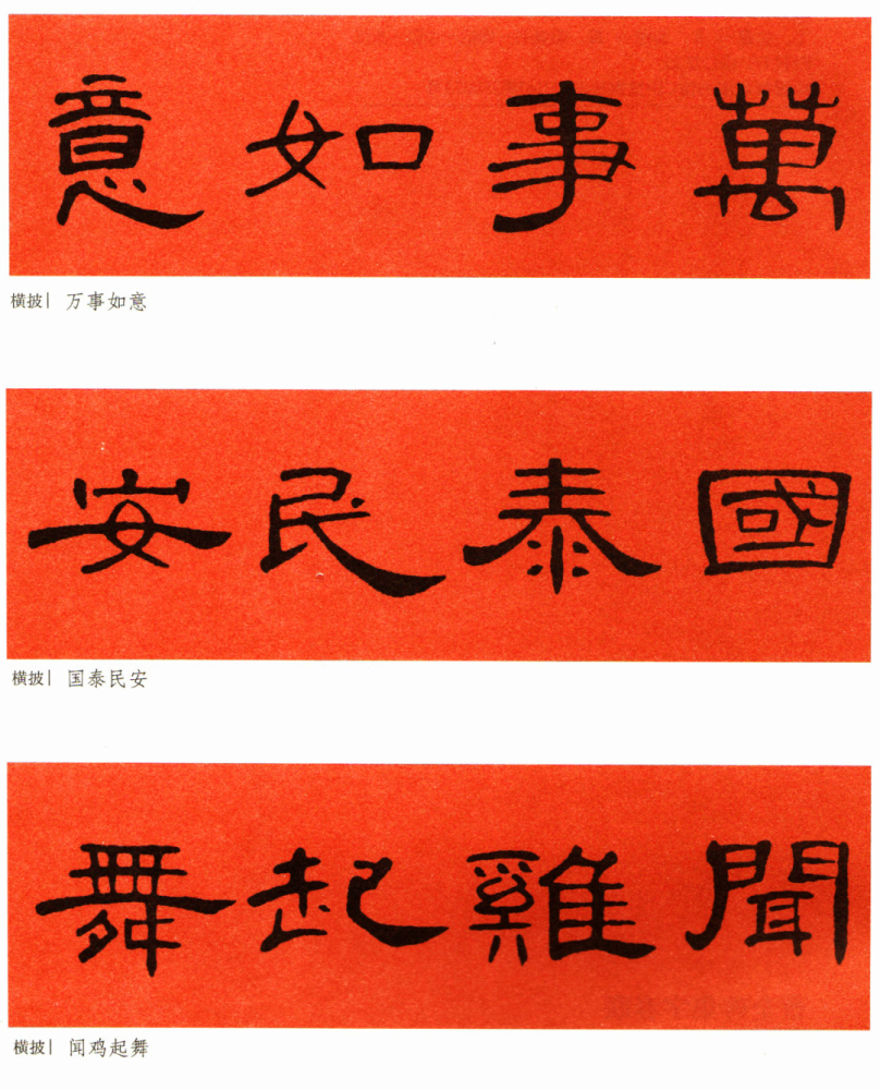 2022年春曹全碑春联选