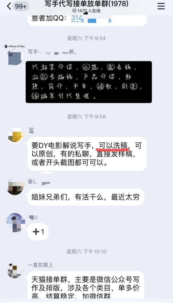 网络洗稿调查:网站软件秒洗 写手批量接单