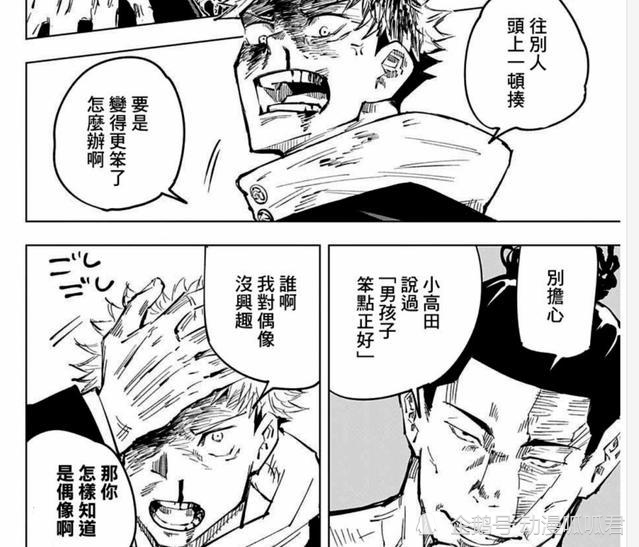 咒术回战:京都姐妹校交流会,虎杖对战东堂,你们打仗是认真的吗|东堂