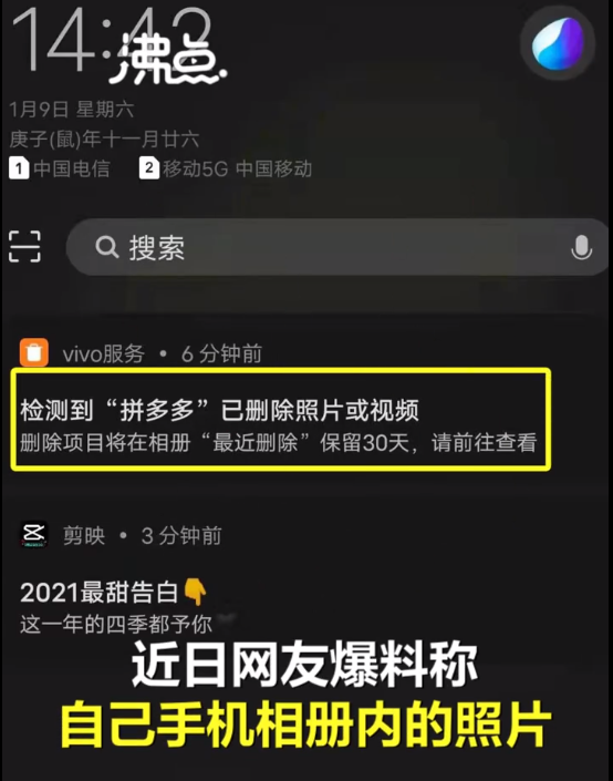 vivo回应拼多多删照片图片