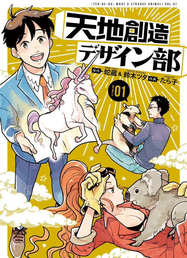 《天地创造设计部》我就想知道"四害"是谁的主意!