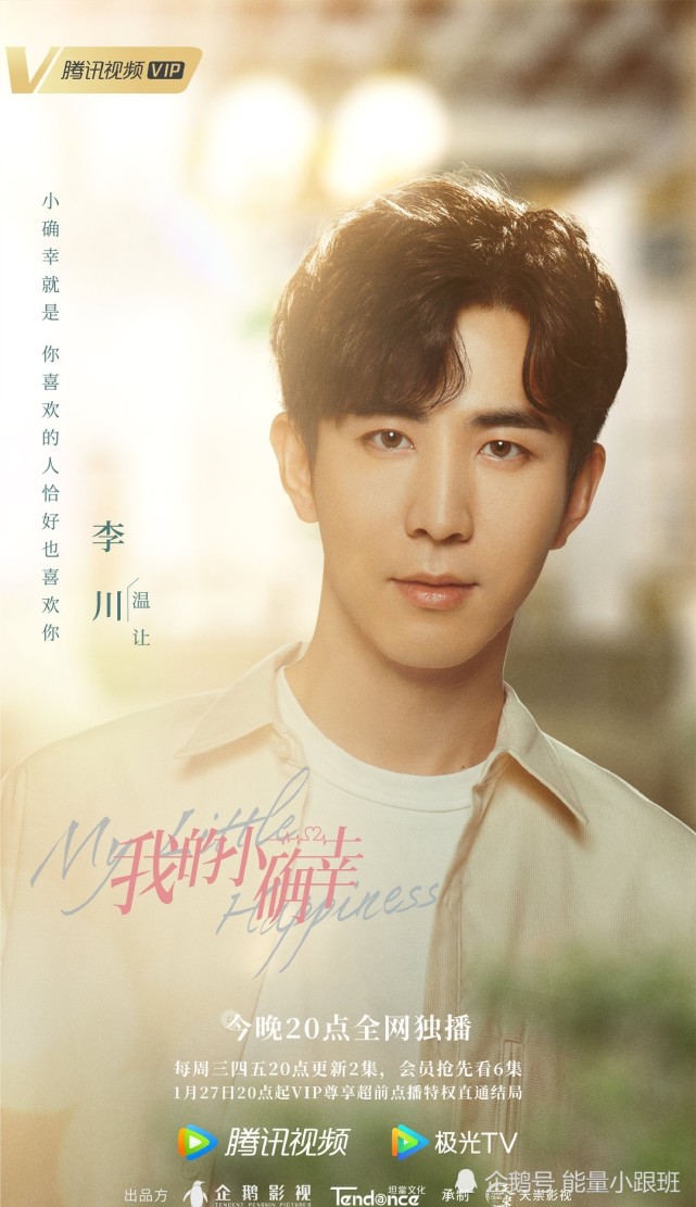 《你是我的小确幸》,由杨龙执导,邢菲,唐晓天领衔主演