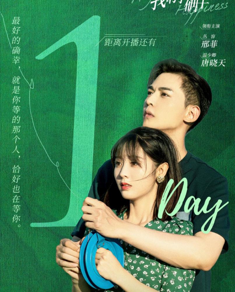 《我的小确幸》定档,邢菲与模特男主却垮了_腾讯新闻