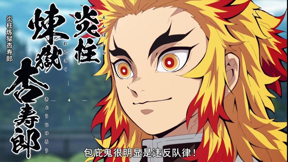 鬼灭之刃人物志 炎柱炼狱杏寿郎篇 第一位倒下的柱 咔嗒手办网