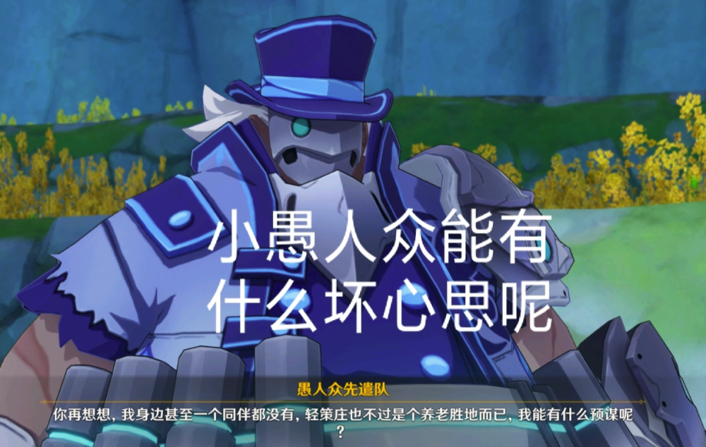 接着就是一段小插曲,这次的小插曲里面的主角是愚人众的冰胖子,众所