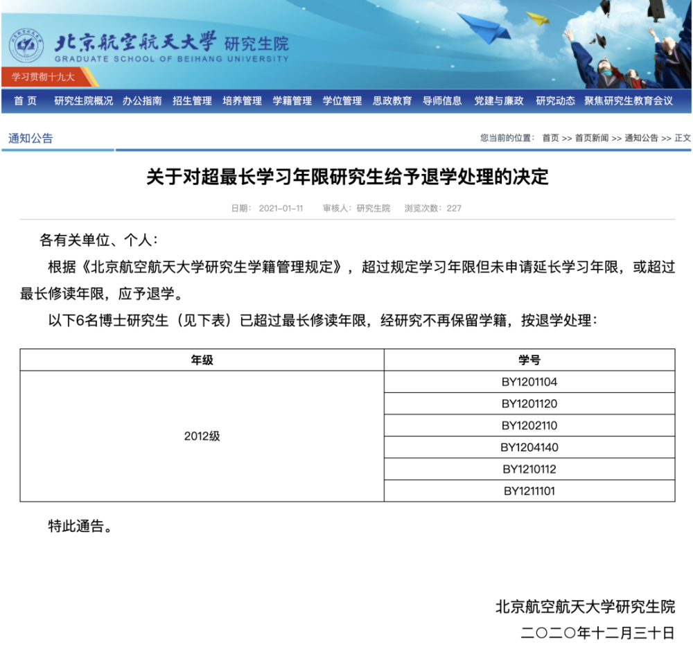 北航404名在校生被退学 博士痛失50万年薪 教育部 学生对自己不负责 就要付出代价 腾讯新闻