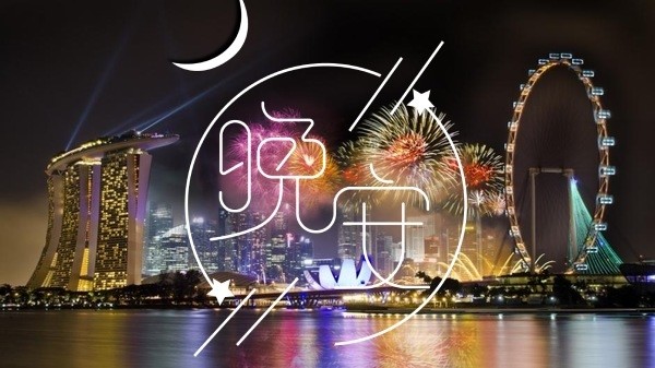 睡前发个朋友圈晚安语2021晚安朋友圈图片配图