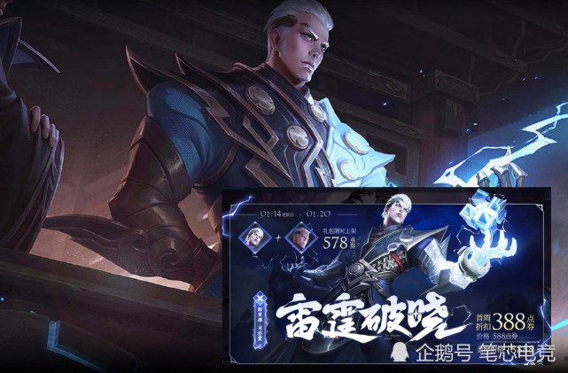 紧急的官宣了司空震的伴生皮肤"惊蛰",海报中还出现了狄仁杰的影子,这