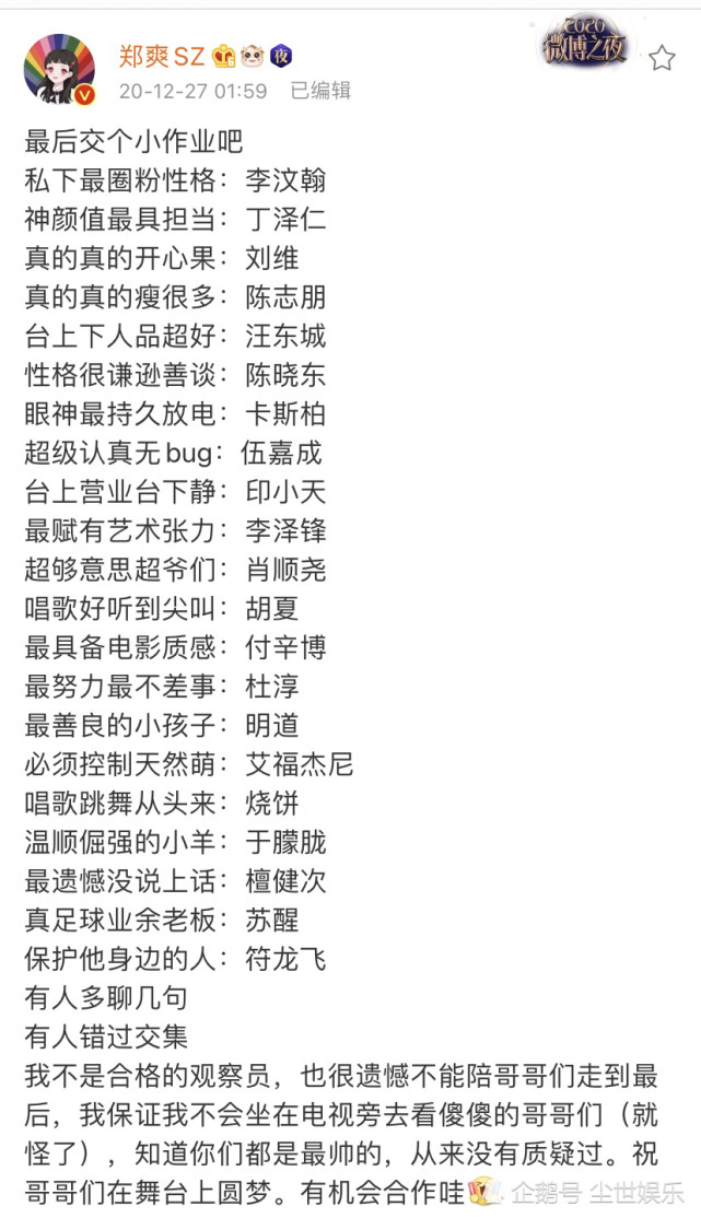 郑爽向金晨道歉!她倒是真性情,金晨尴尬了