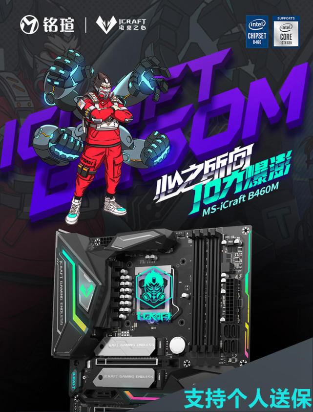 二次元与性价比的加持深入探索铭瑄b460电竞之心