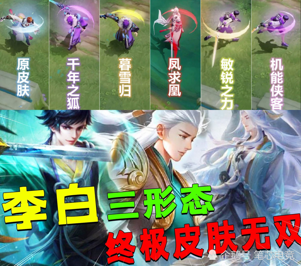 李白全皮肤新增特效,三形态典藏除夕零点上线,技能设计稿曝光!