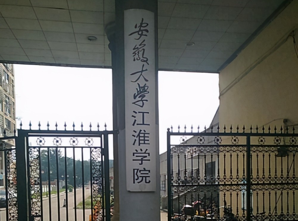 安徽大學(xué)外國(guó)語學(xué)院_安徽財(cái)經(jīng)大學(xué)國(guó)際經(jīng)濟(jì)貿(mào)易學(xué)院_安徽建筑大學(xué)城市建設(shè)學(xué)院藝術(shù)系