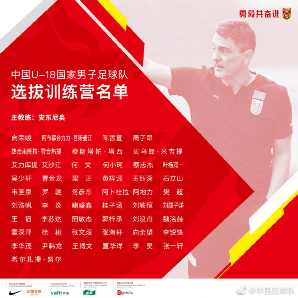 U18国足新一期集训名单 江苏中南珂缔缘2人上榜 9名前国脚当助教 腾讯新闻