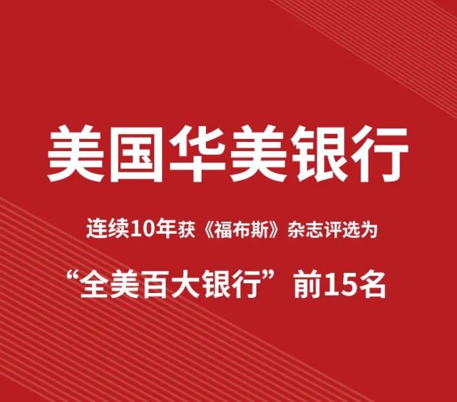 美國華美銀行開戶最新資料整理