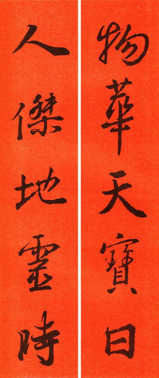 2021王羲之行书集字春联60副必藏附横批