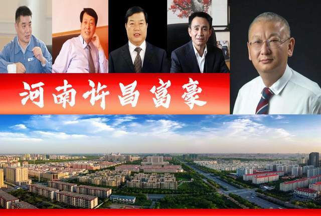 河南许昌首富浮现5家上市公司谁更强1人掌控4千亿市值公司