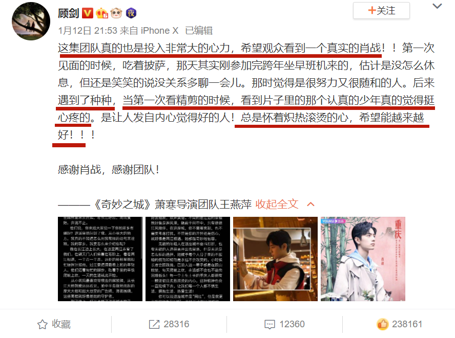 肖战奇妙之城收视率曝光登顶多个热度榜第一成年度爆款