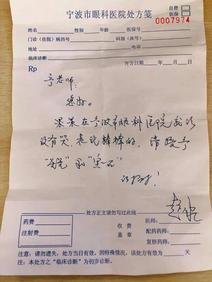 5歲小朋友去看病醫生卻讓老師配藥這張手寫處方單老師看懵了