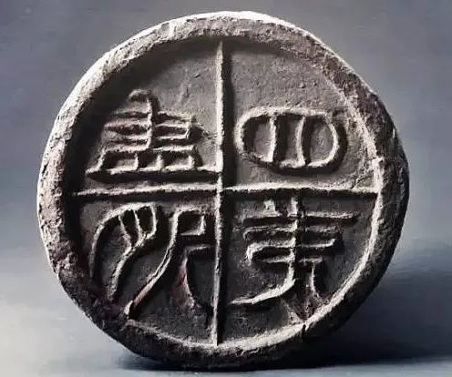 【我爱收藏】汉代文字瓦当(一)_腾讯新闻