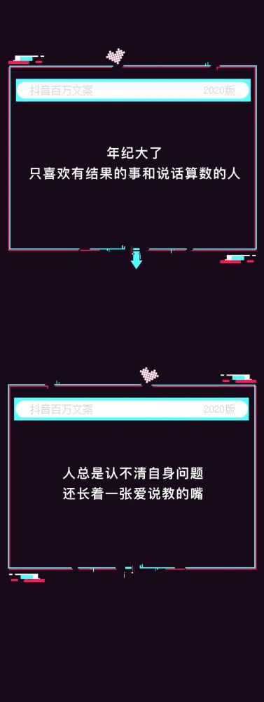 告别2020每人一句抖音宝藏文案