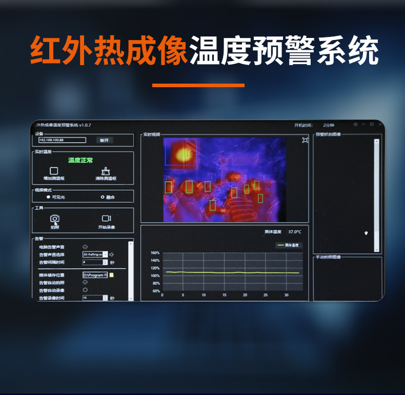 测温设备都有哪些优势丨红外热成像人体测温系统