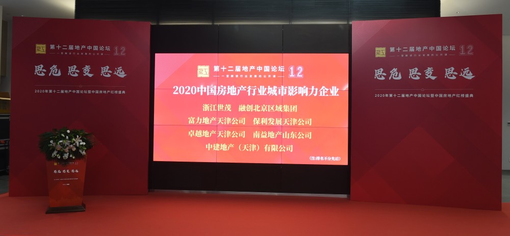 2020中国房地产城市_匠心实力|禹洲东部入选2020中国房地产产品力价值十