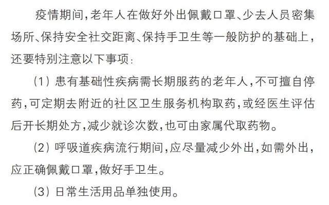 防疫小知识疫情防控不松懈这些防护措施收藏起来