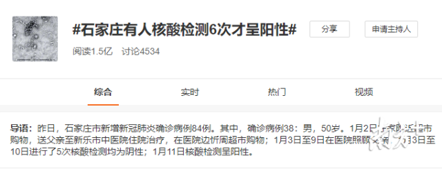 一50歲男子曾在1月3日至10日間做了5次核酸檢測均為陰性,而1月11日的