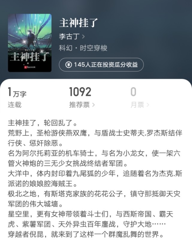 起点人气作者李古丁无限流新书上线,这几本新奇有趣的无限流小说你也